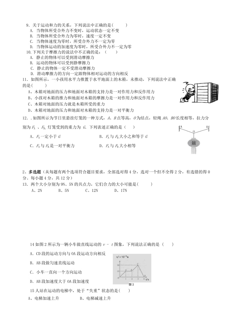 2019-2020年高一物理上学期期末考试试题(VI).doc_第2页