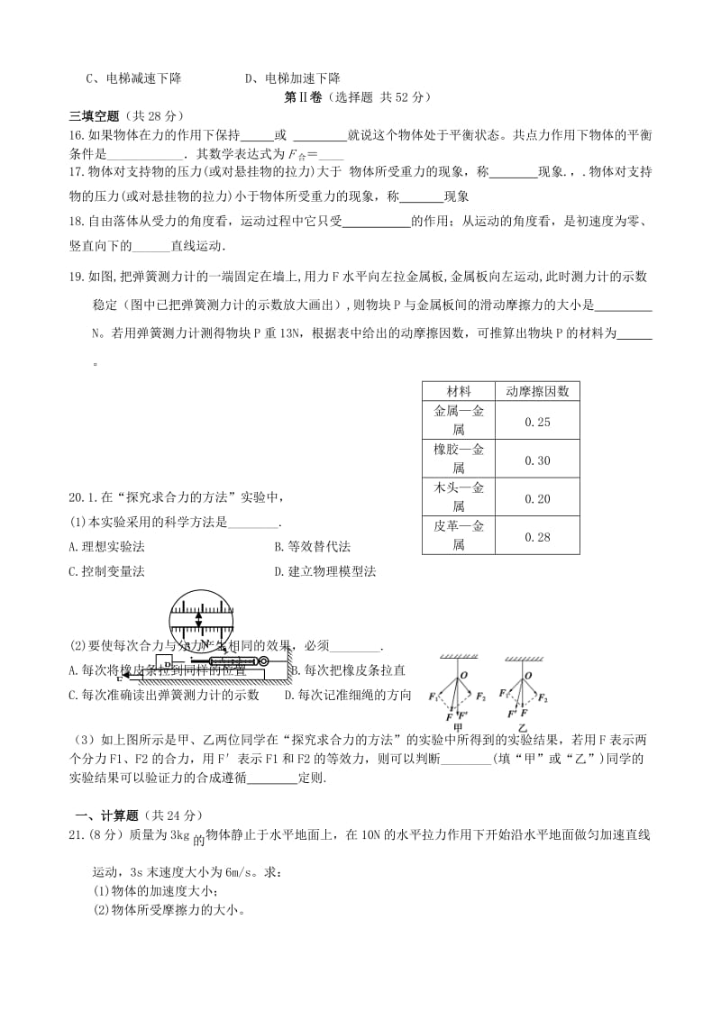 2019-2020年高一物理上学期期末考试试题(VI).doc_第3页