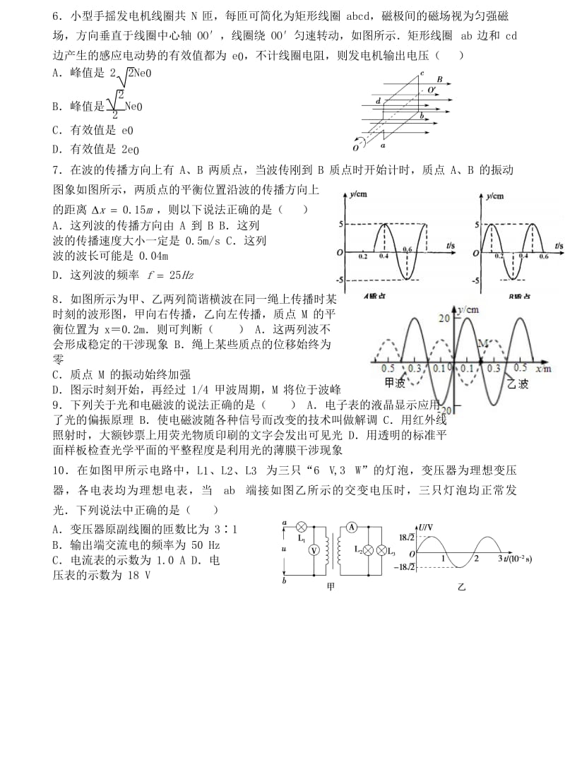 2019-2020年高二物理下学期期末考试试题.doc_第2页