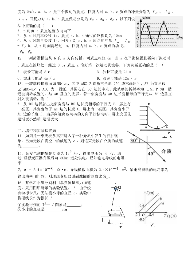 2019-2020年高二物理下学期期末考试试题.doc_第3页