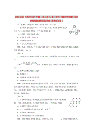 2019-2020年高中化學(xué) 專題1 第三單元 第一課時(shí) 同素異形現(xiàn)象 同分異構(gòu)現(xiàn)象課時(shí)跟蹤訓(xùn)練 蘇教版必修2.doc