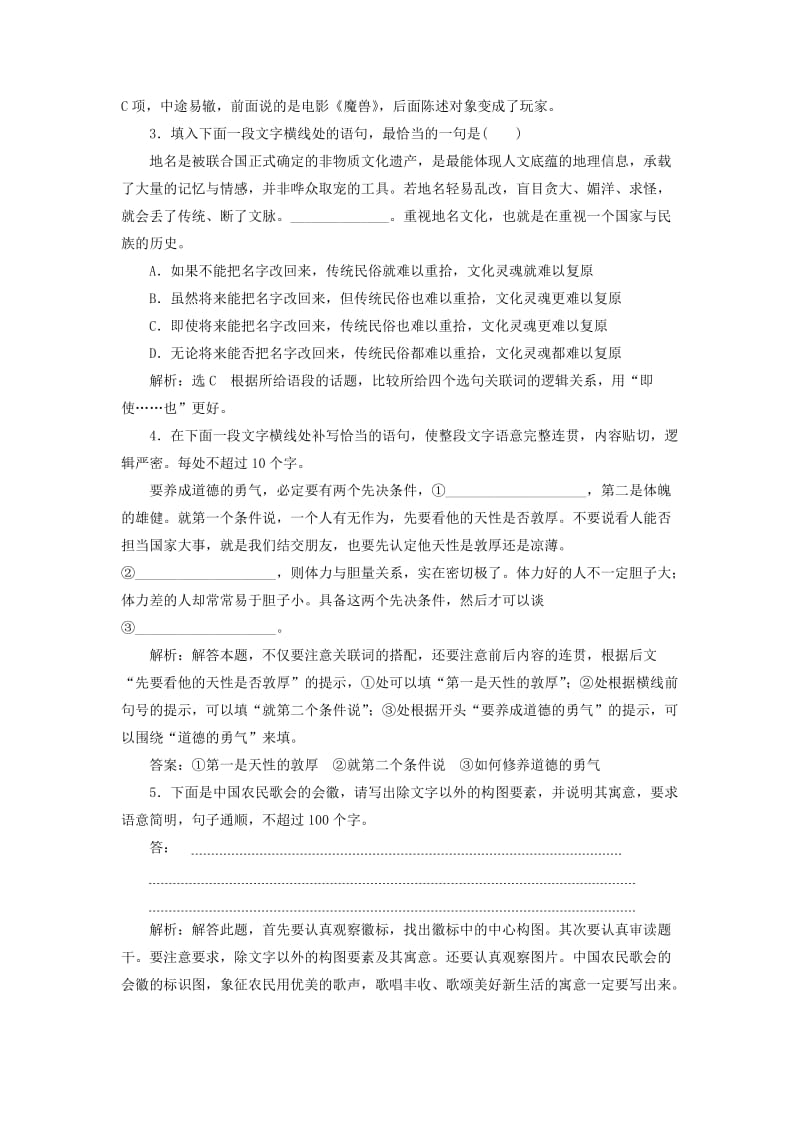 2019-2020年高考语文二轮复习保分小题天天练(八).doc_第2页