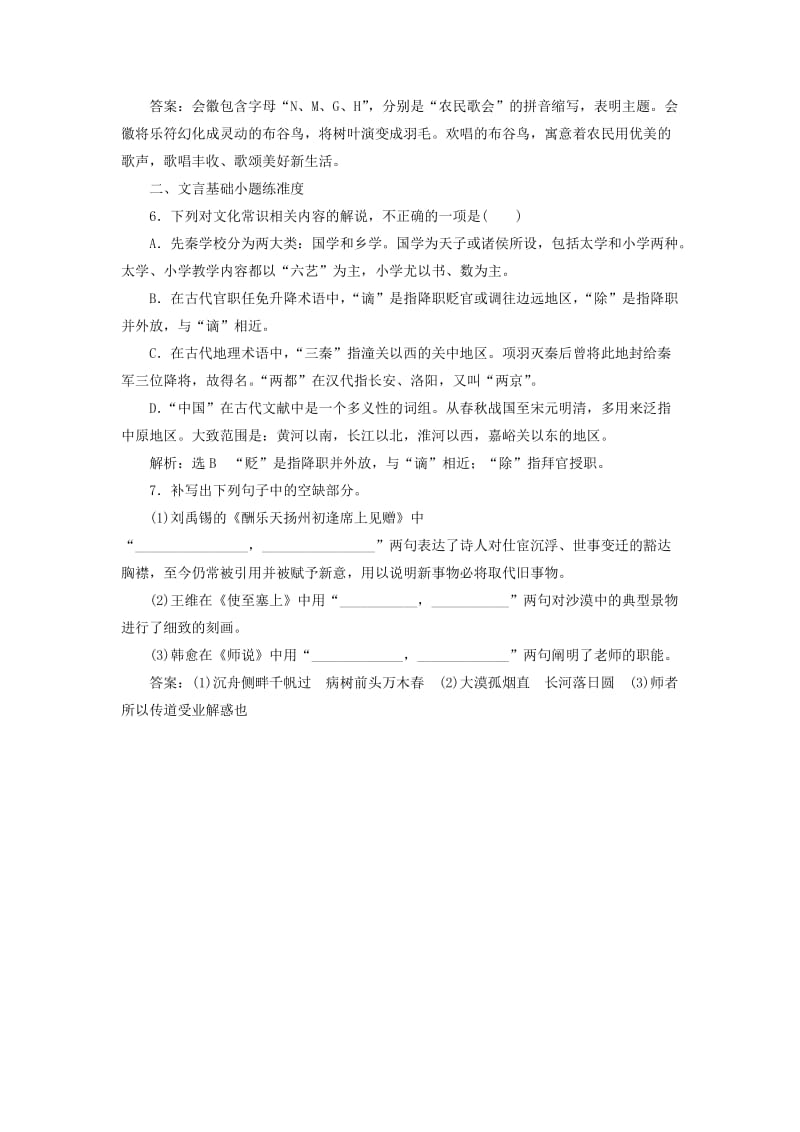 2019-2020年高考语文二轮复习保分小题天天练(八).doc_第3页