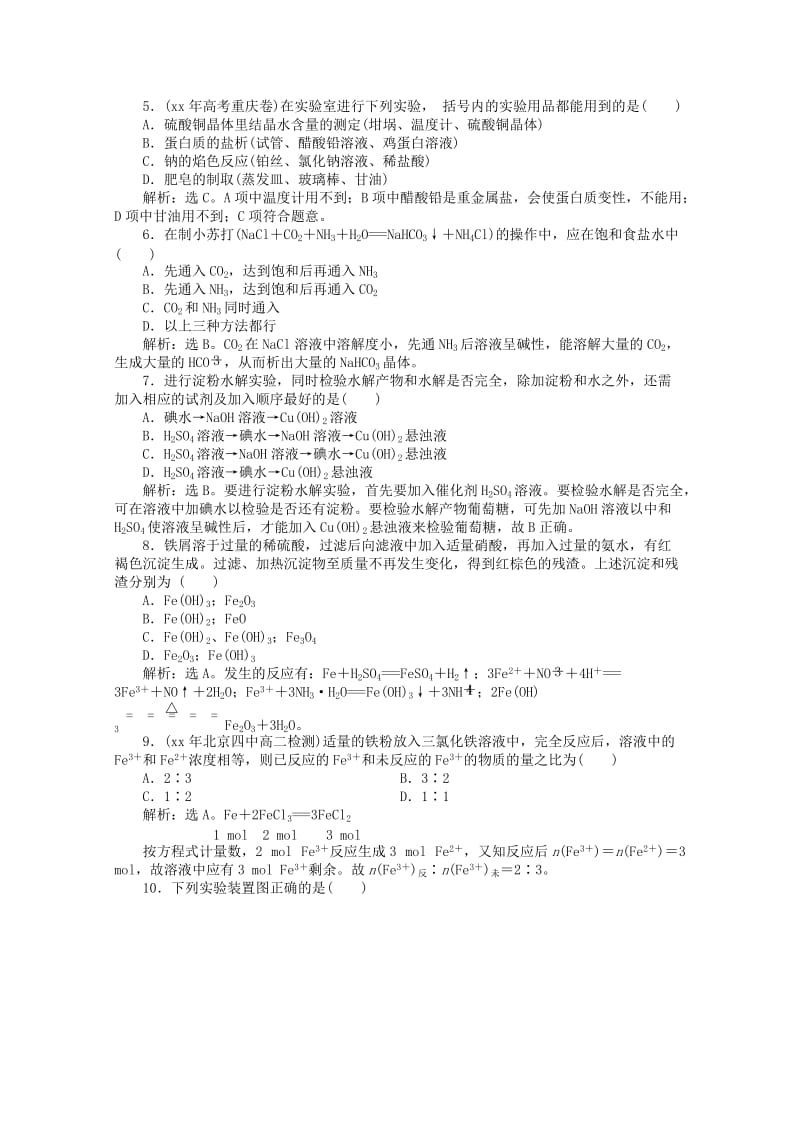 2019-2020年高中化学 第二单元物质的获取《课题二物质的制备》第1课时知能优化训练 新人教版选修6.doc_第3页