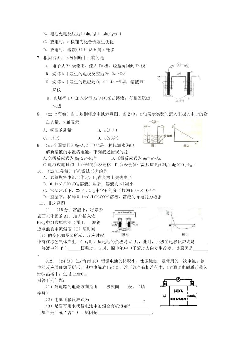 2019-2020年高三化学一轮复习考点31原电池测标题.doc_第2页