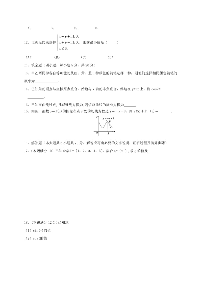 2019-2020年高三数学上学期第一次月考试题(II).doc_第2页