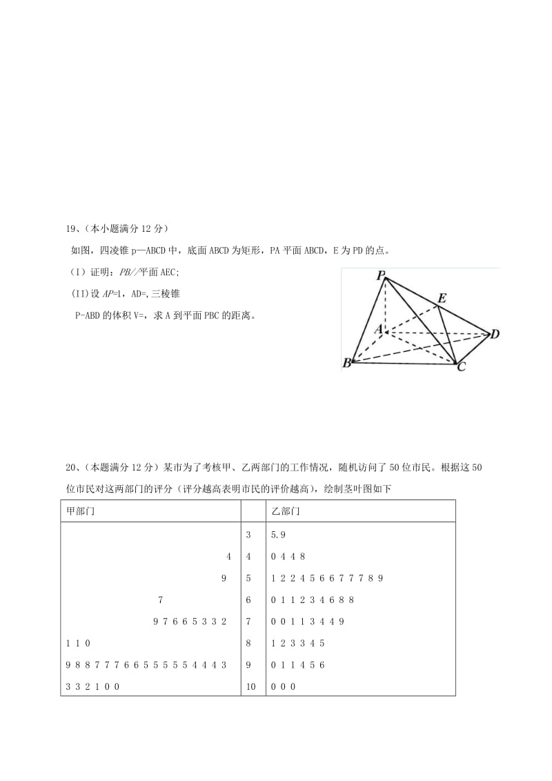 2019-2020年高三数学上学期第一次月考试题(II).doc_第3页