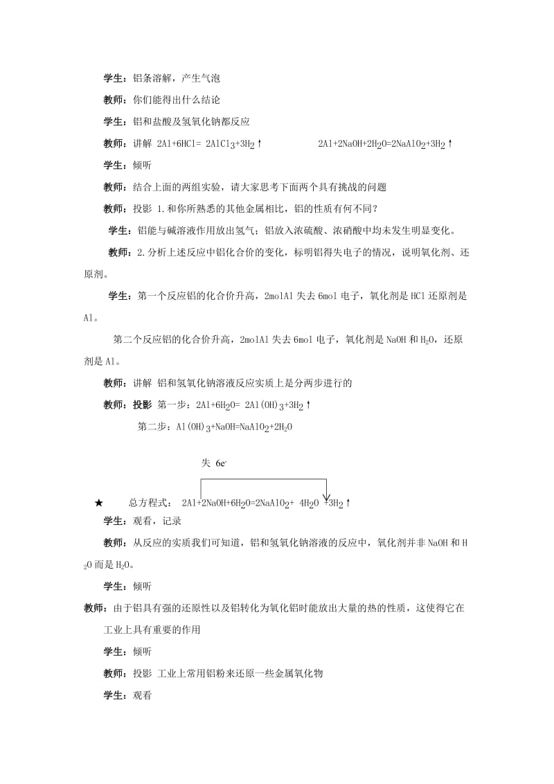 2019-2020年高中化学 专题3 从矿物到基础材料 第一单元铝及其铝合金教案 苏教版必修1.doc_第2页