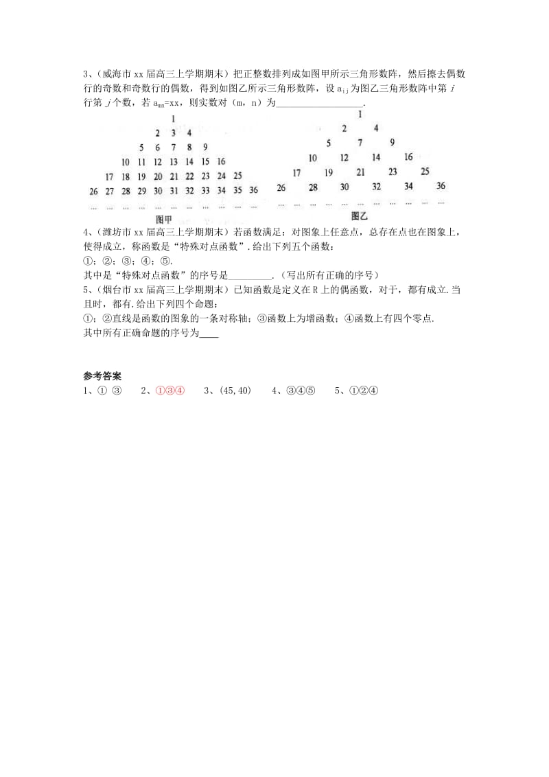 2019-2020年高三数学上学期期末考试试题分类汇编 复数、推理与证明 文.doc_第2页