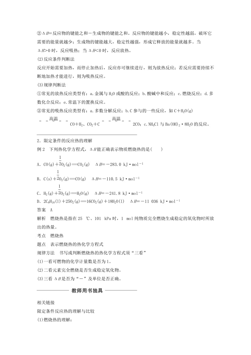 2019-2020年高中化学专题1化学反应与能量变化微型专题1化学反应中的热效应学案苏教版选修4.doc_第2页