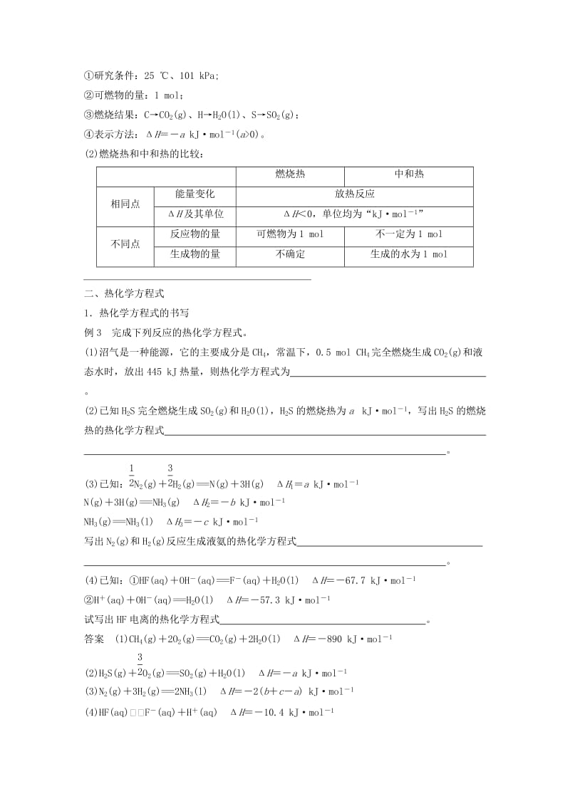 2019-2020年高中化学专题1化学反应与能量变化微型专题1化学反应中的热效应学案苏教版选修4.doc_第3页