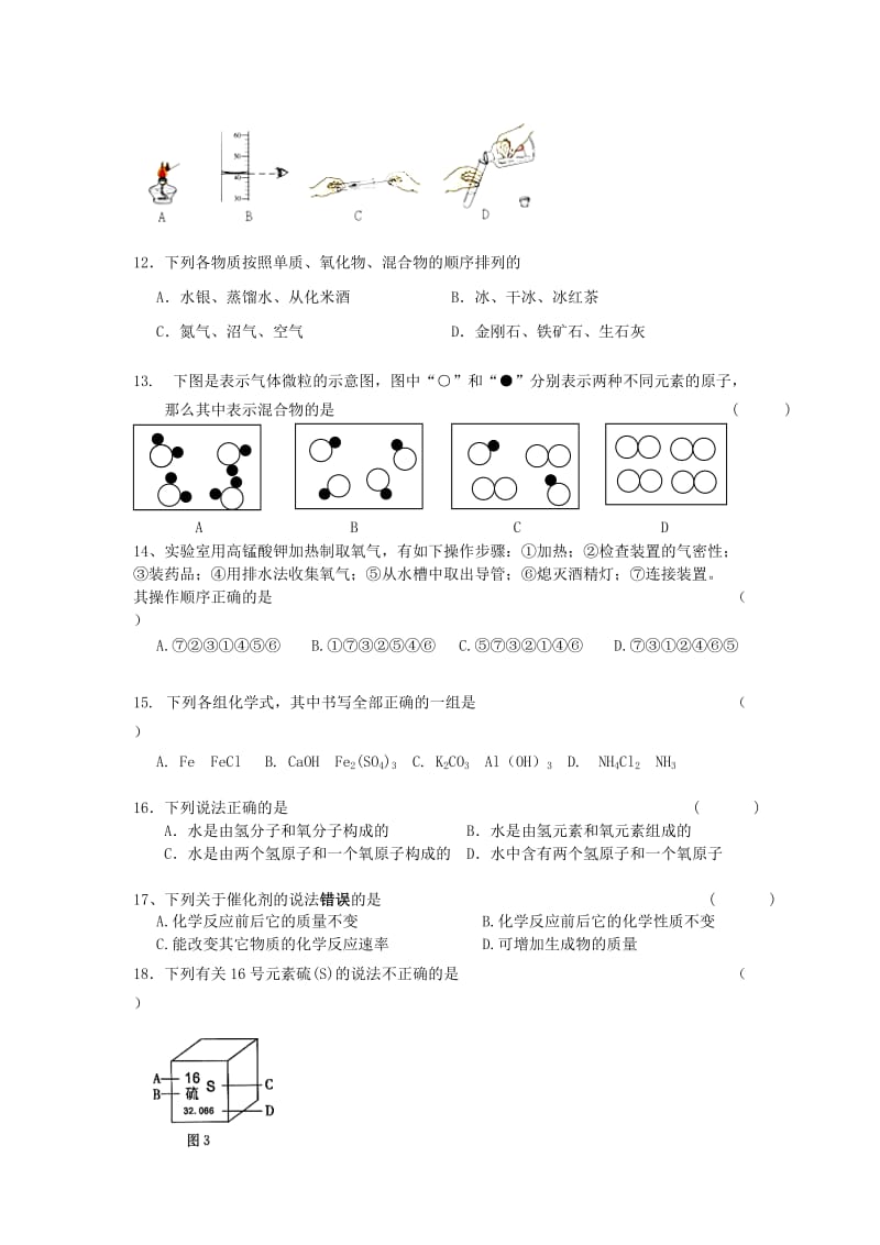 2019-2020年八年级化学上学期期末考试试题 新人教版五四制.doc_第2页