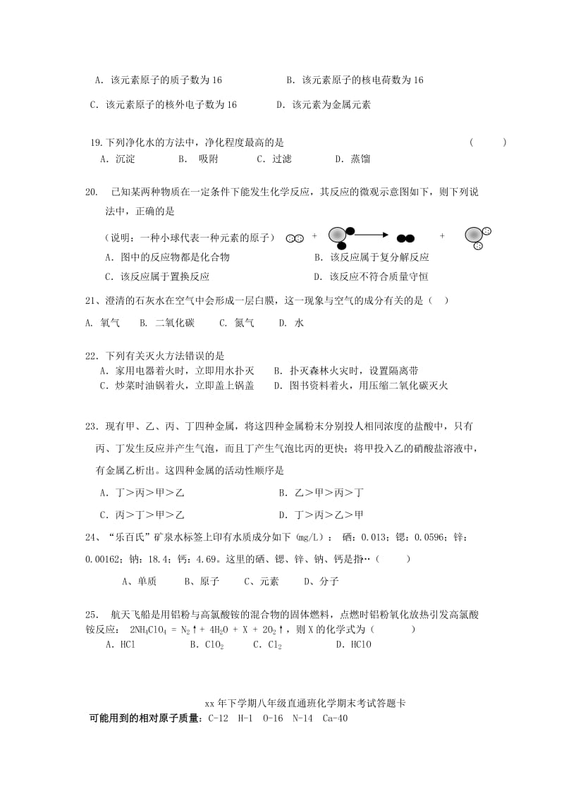 2019-2020年八年级化学上学期期末考试试题 新人教版五四制.doc_第3页