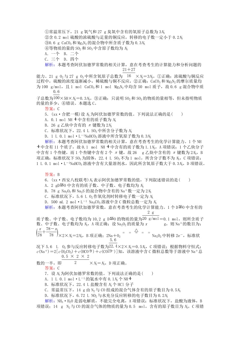 2019-2020年高考化学二轮复习 专题检测二 化学常用计量.doc_第2页