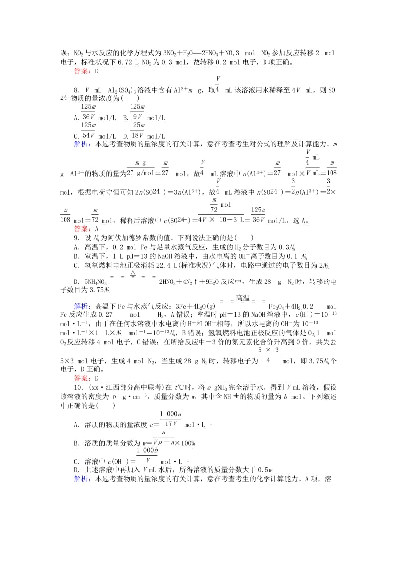 2019-2020年高考化学二轮复习 专题检测二 化学常用计量.doc_第3页