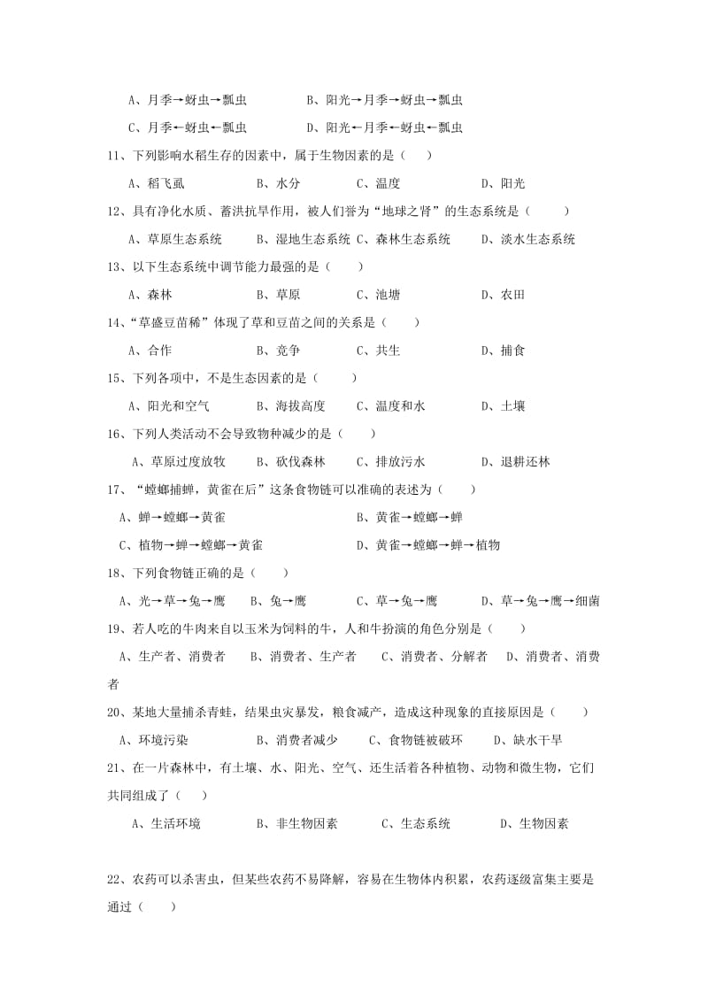 2019-2020年八年级生物下学期月考试题（二）（普通班无答案）新人教版.doc_第2页