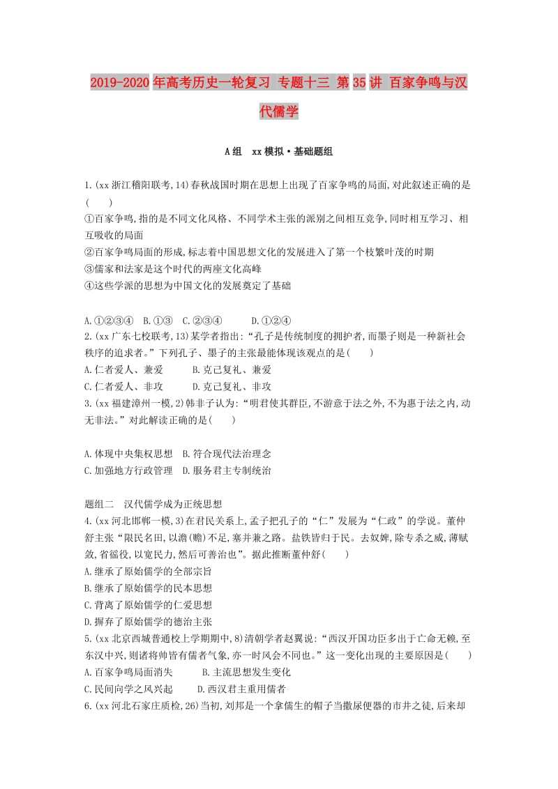 2019-2020年高考历史一轮复习 专题十三 第35讲 百家争鸣与汉代儒学.doc_第1页