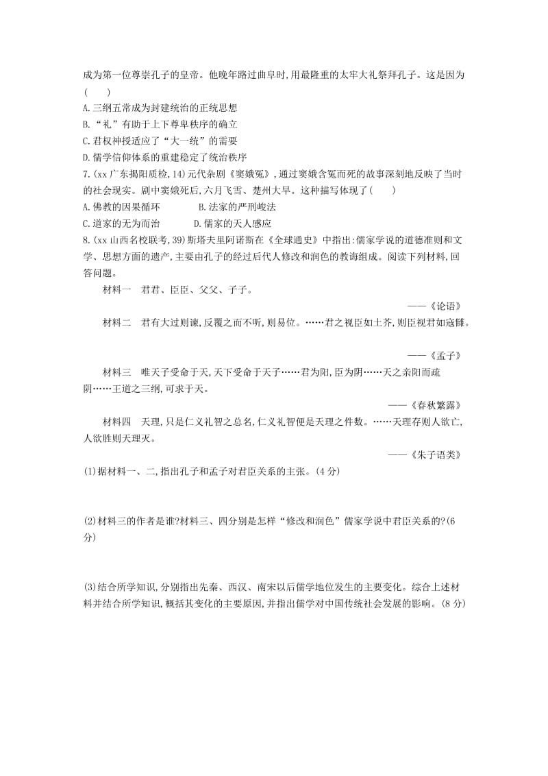 2019-2020年高考历史一轮复习 专题十三 第35讲 百家争鸣与汉代儒学.doc_第2页