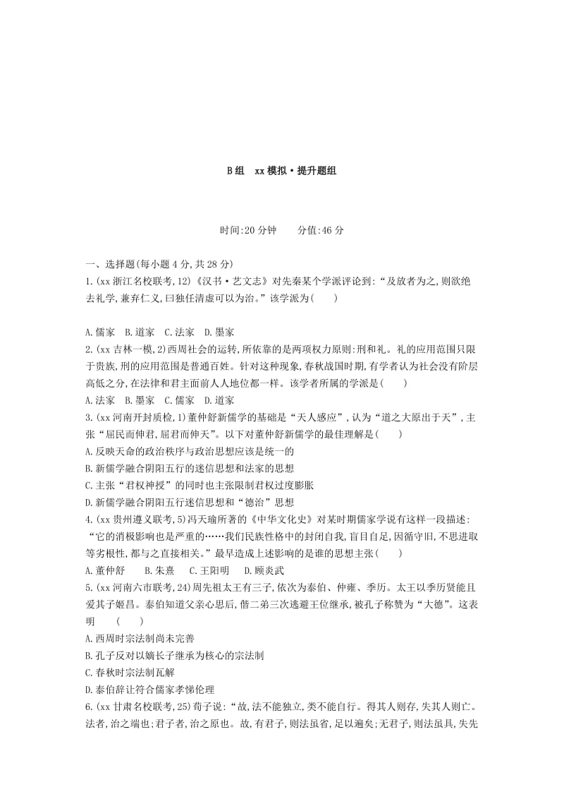 2019-2020年高考历史一轮复习 专题十三 第35讲 百家争鸣与汉代儒学.doc_第3页