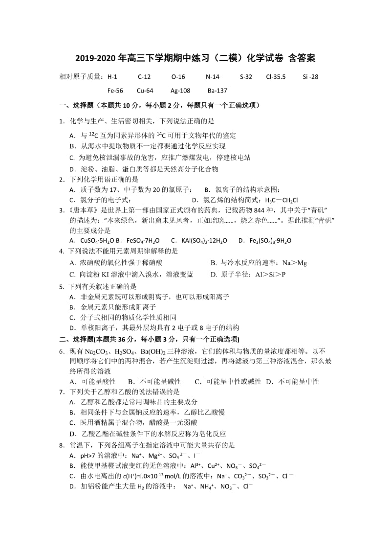 2019-2020年高三下学期期中练习（二模）化学试卷 含答案.doc_第1页