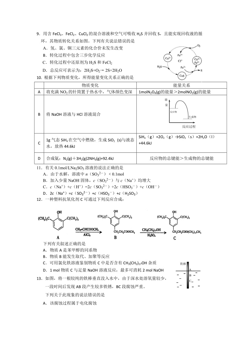 2019-2020年高三下学期期中练习（二模）化学试卷 含答案.doc_第2页