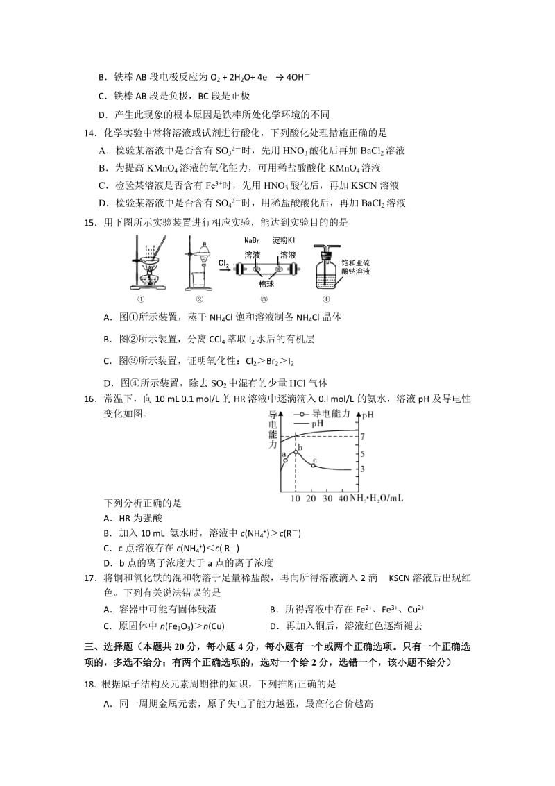 2019-2020年高三下学期期中练习（二模）化学试卷 含答案.doc_第3页