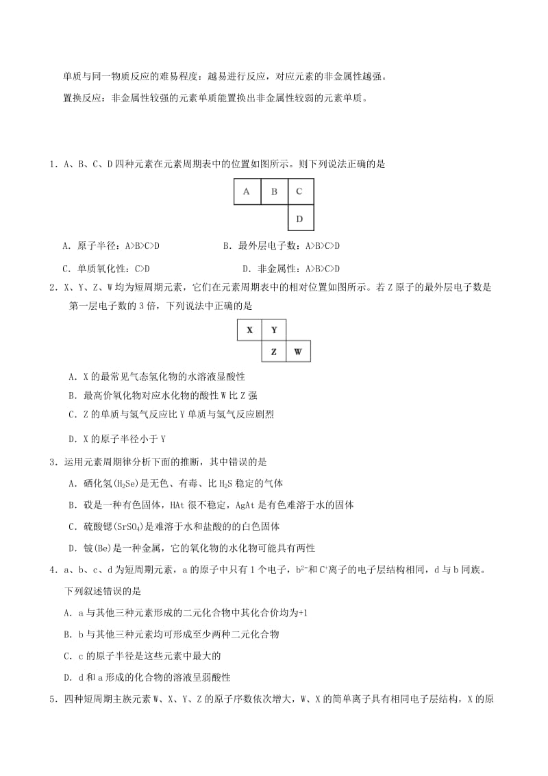 2019-2020年高中化学 每日一题之快乐暑假 第05天 元素周期律（含解析）新人教版.doc_第3页