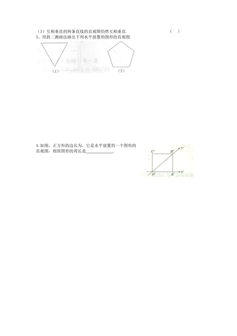 2019-2020年高中数学3直观图画法学案（无答案）苏教版必修2.doc_第3页