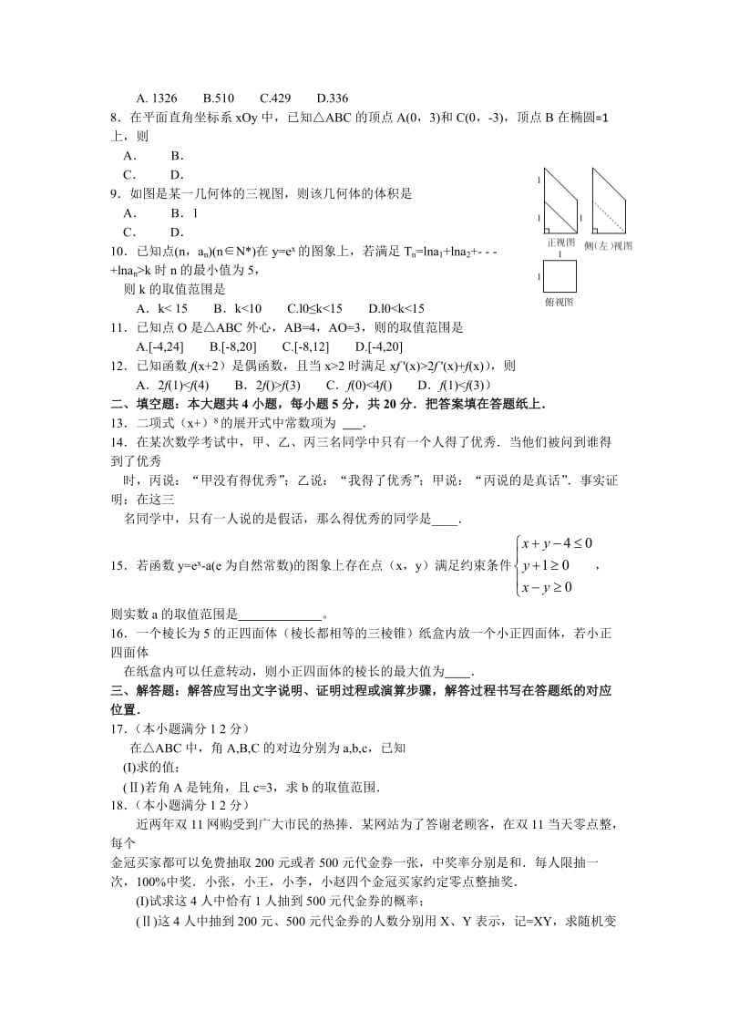 2019-2020年高三第一次模拟考试理科数学试题 含答案.doc_第2页