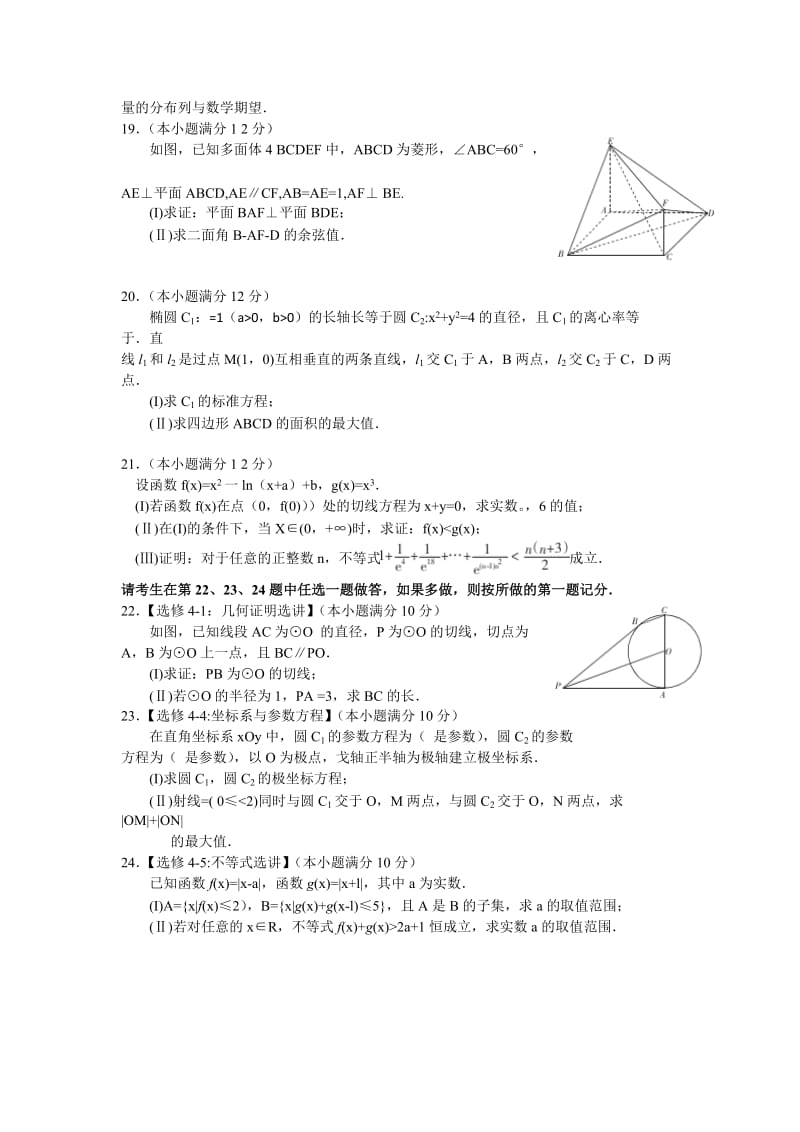 2019-2020年高三第一次模拟考试理科数学试题 含答案.doc_第3页