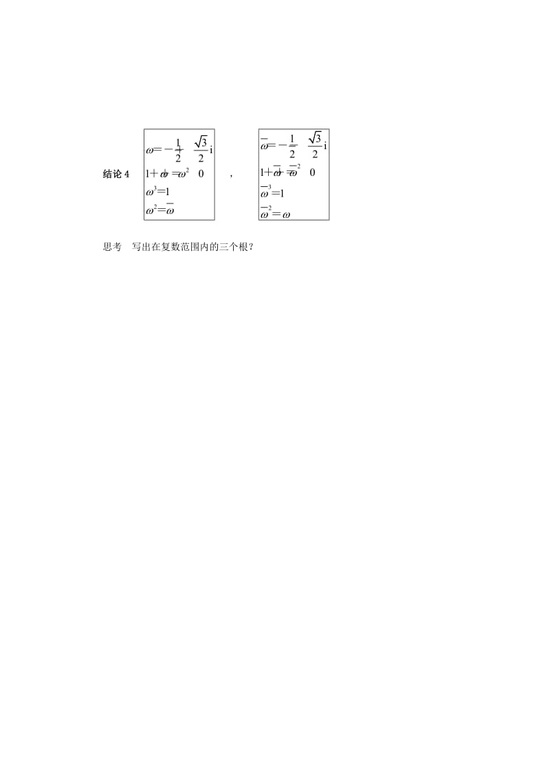 2019-2020年高中数学第三章第3课3.2复数的四则运算（2）教学案（无答案）苏教版选修1-2.doc_第2页