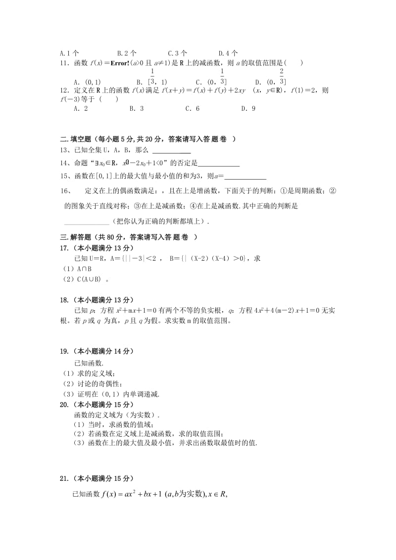 2019-2020年高三数学上学期第一次阶段考试试题.doc_第2页