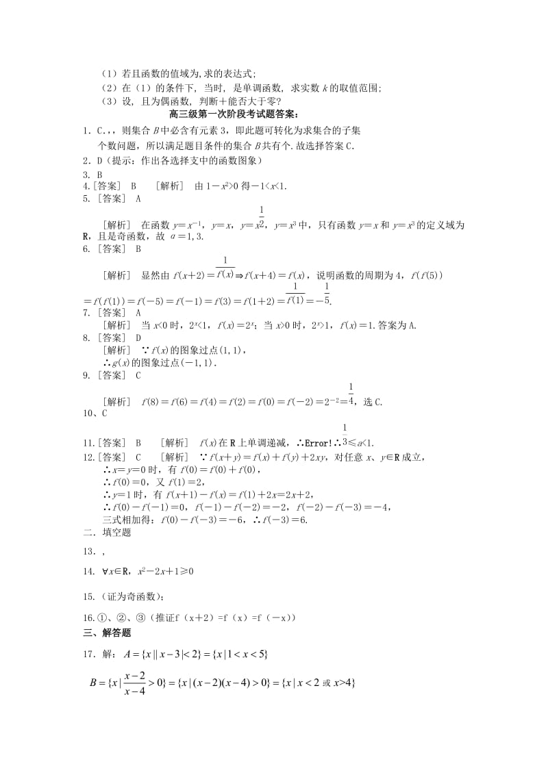 2019-2020年高三数学上学期第一次阶段考试试题.doc_第3页