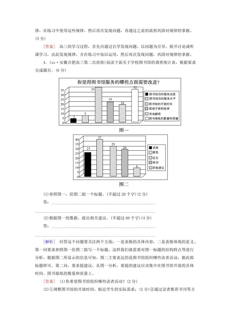 2019-2020年高考语文二轮复习 高考第三大题 语言文字运用 21 图文转换高效演练.doc_第3页