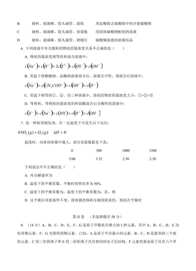 2019-2020年高三零诊考试化学试题.doc_第2页