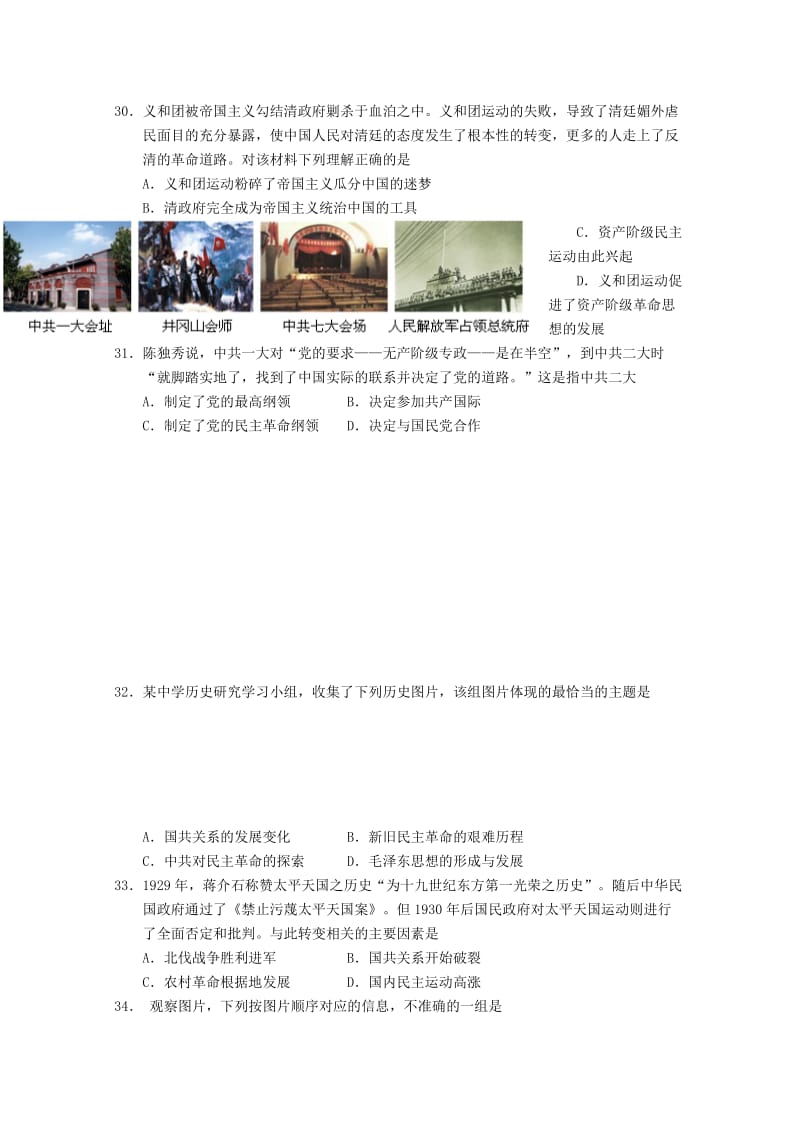 2019-2020年高三历史上学期第一次阶段考试试题(I).doc_第2页