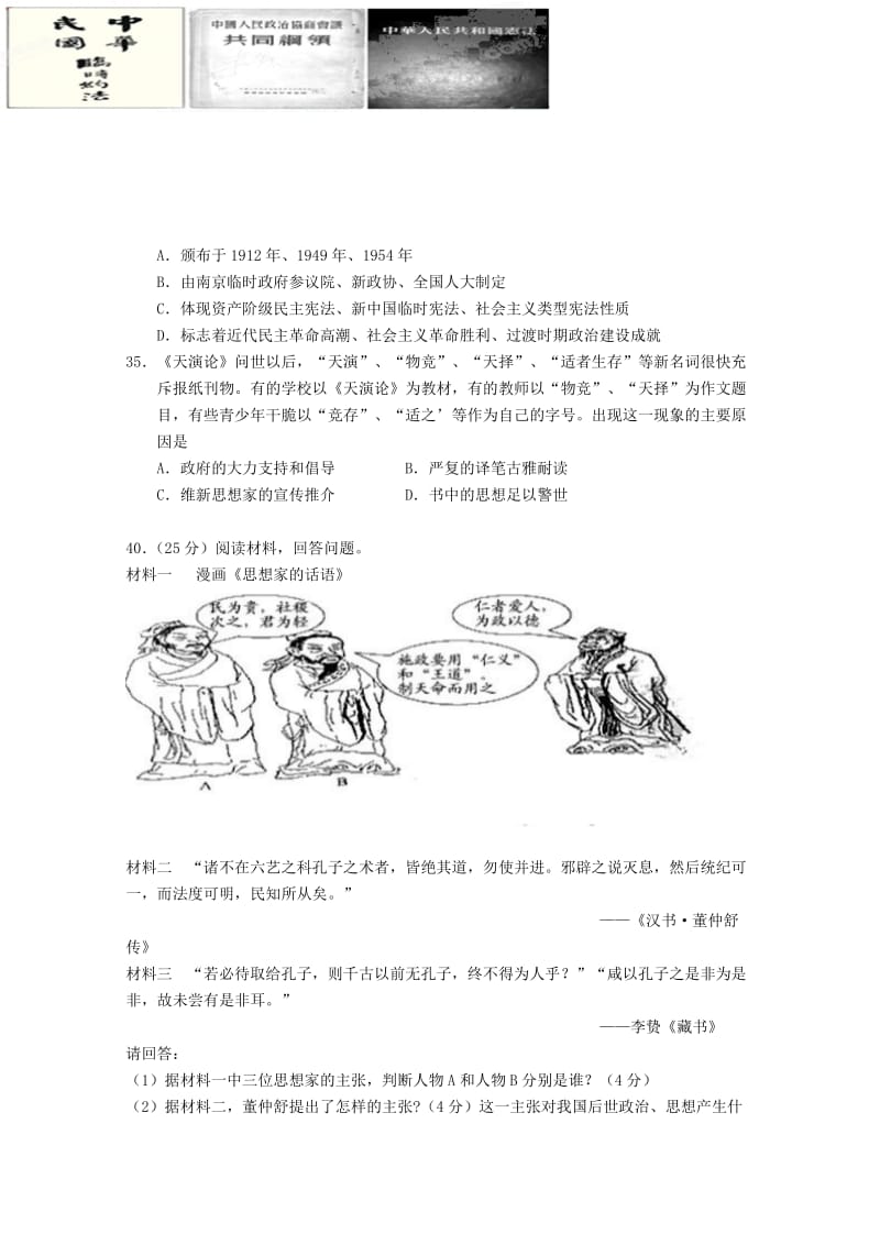 2019-2020年高三历史上学期第一次阶段考试试题(I).doc_第3页