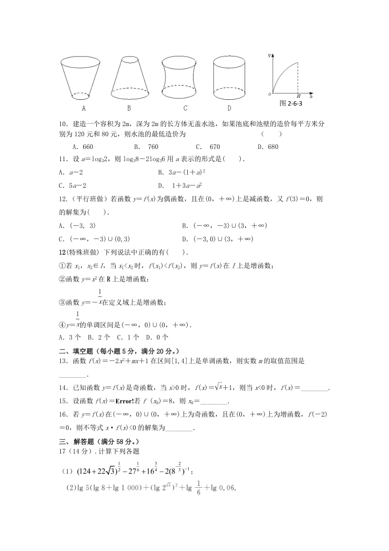 2019-2020年高一数学上学期第一学段段中试题.doc_第2页