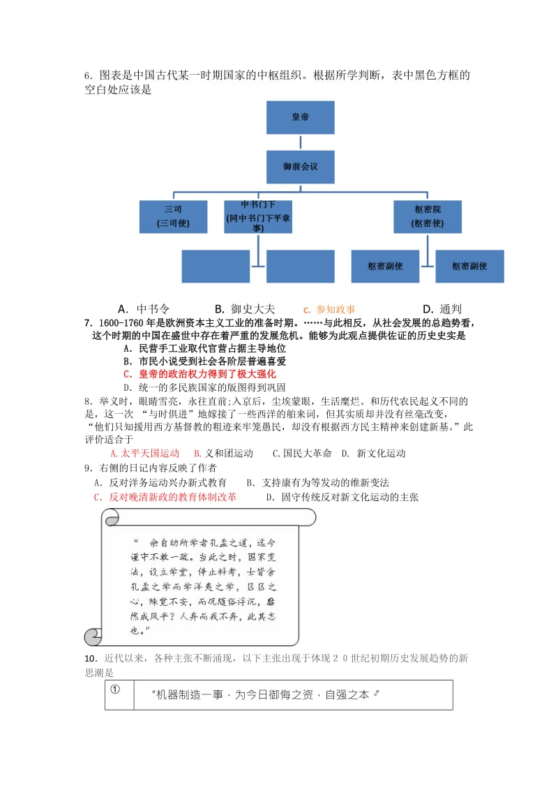 2019-2020年高三查漏补缺历史试题含答案.doc_第2页