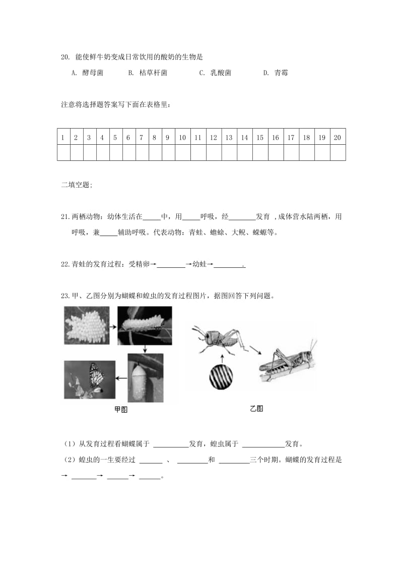 2019-2020年八年级生物上学期第二次月考试题新人教版.doc_第3页