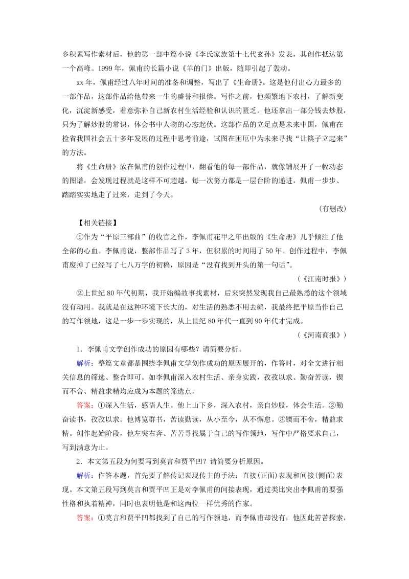 2019-2020年高考语文二轮复习第1部分核心突破专题5实用类文本阅读第1讲实用类文本阅读对点规范演练.doc_第2页