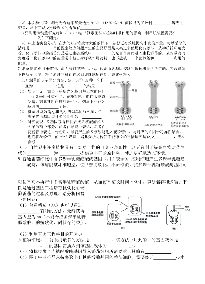 2019-2020年高三3月质量调研 理综生物试题.doc_第2页