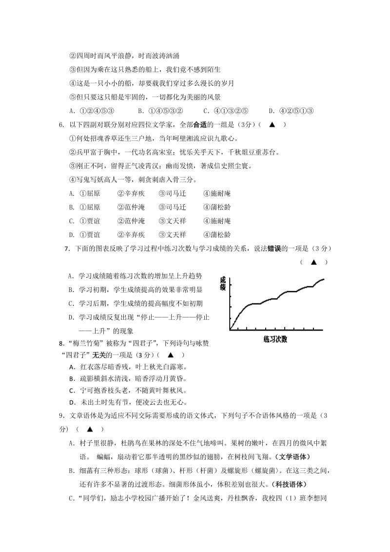 2019-2020年高三上学期第一次阶段测试（10月）语文（理）试题含答案.doc_第2页