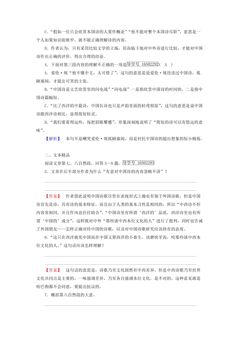 2019-2020年高中语文第3单元第10课谈中国诗同步习题新人教版必修.doc_第2页