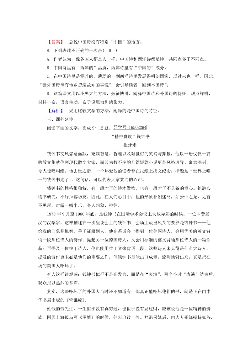 2019-2020年高中语文第3单元第10课谈中国诗同步习题新人教版必修.doc_第3页