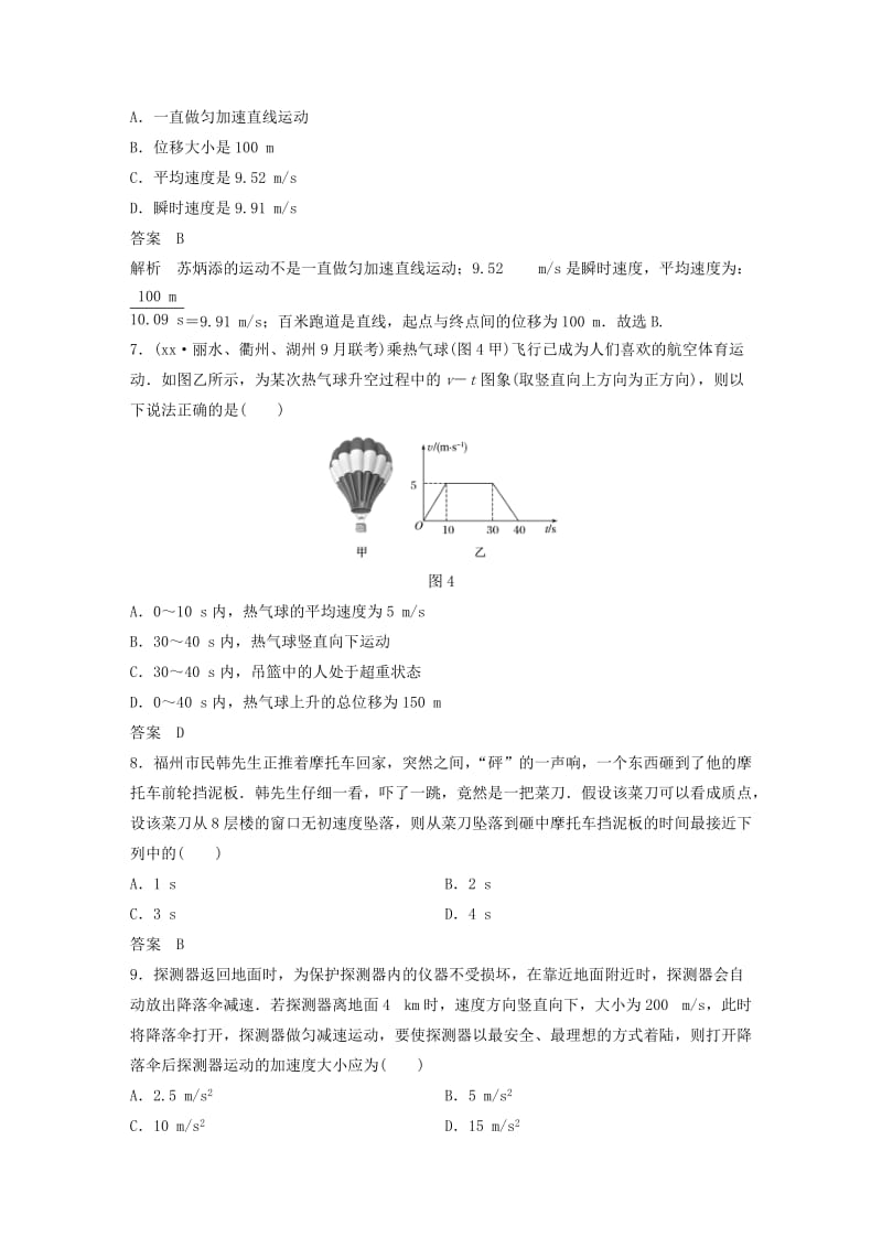 2019-2020年高考物理大一轮复习 第一章 运动的描述 匀变速直线运动单元滚动检测卷.doc_第3页