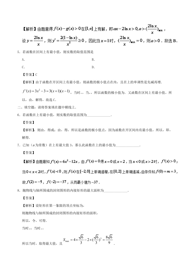 2019-2020年高中数学专题3.3.3函数的最大小值与导数课时同步试题新人教A版.doc_第2页