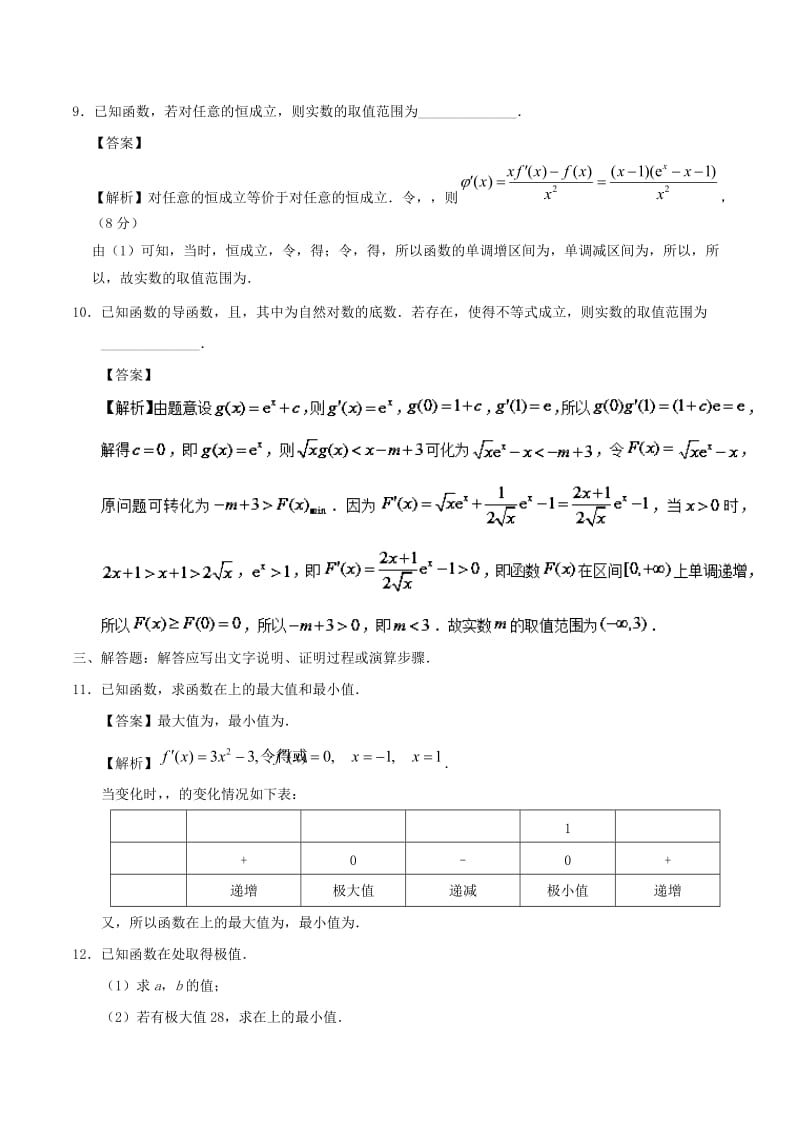 2019-2020年高中数学专题3.3.3函数的最大小值与导数课时同步试题新人教A版.doc_第3页