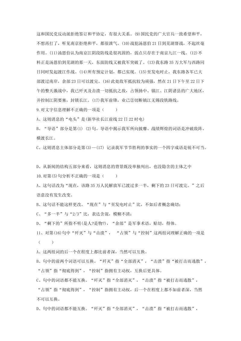 2019-2020年八年级语文上学期第一次月考试题 语文版(II).doc_第3页