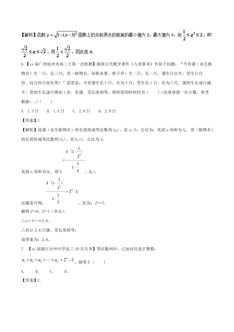 2019-2020年高考数学一轮复习专题6.3等比数列及其前n项和测.doc_第2页